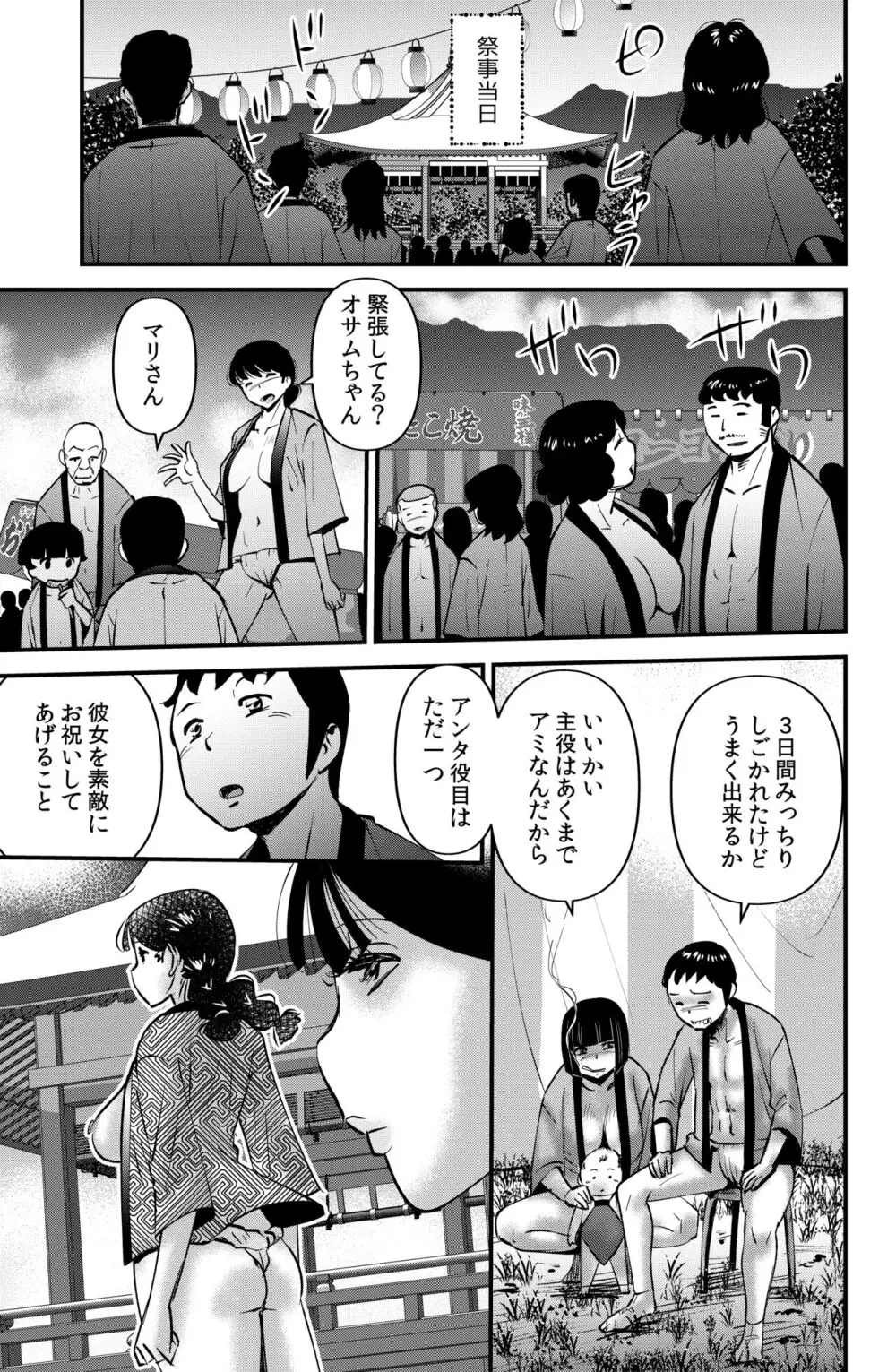 アミちゃんの引越し先 - page27