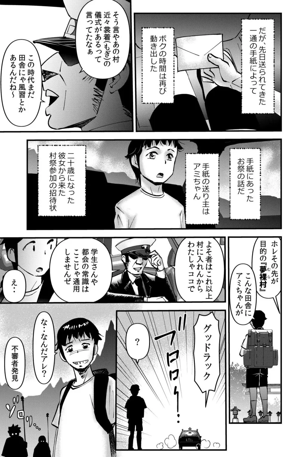 アミちゃんの引越し先 - page3