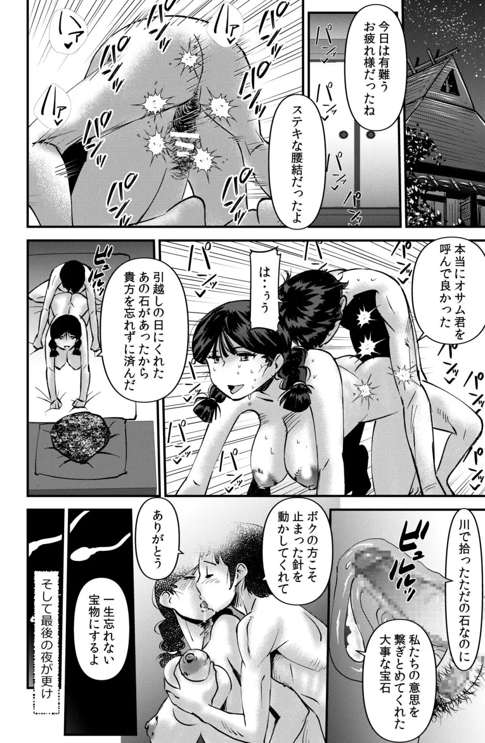 アミちゃんの引越し先 - page30