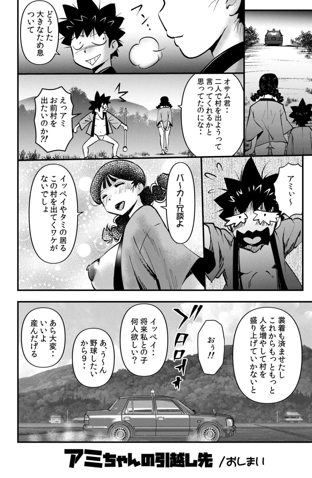 アミちゃんの引越し先 - page32