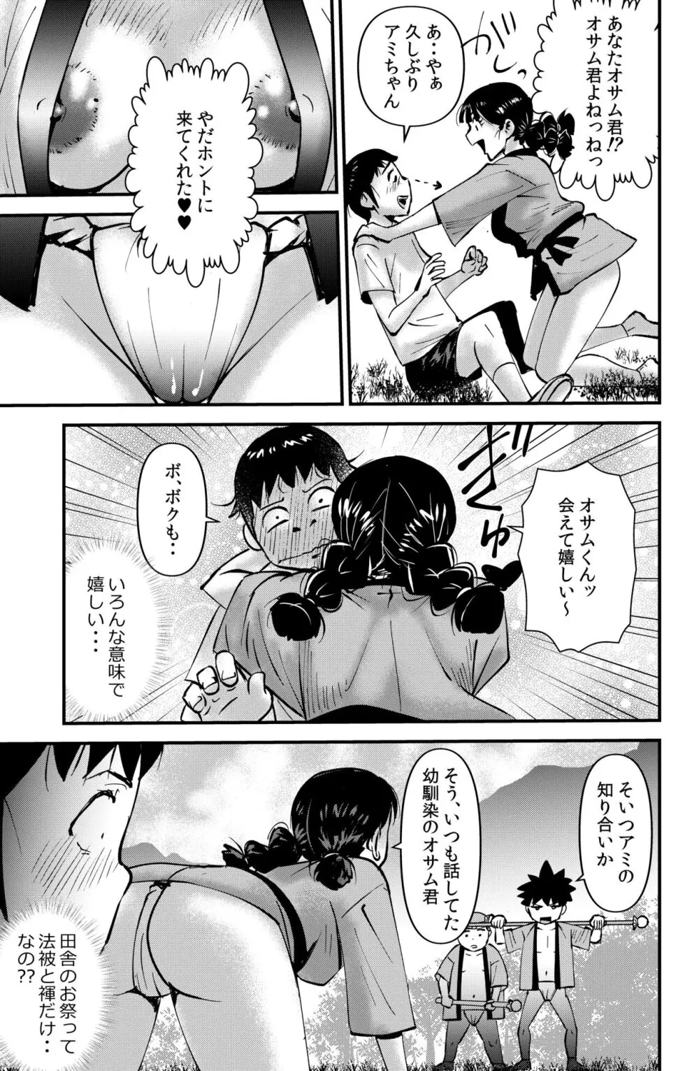 アミちゃんの引越し先 - page7