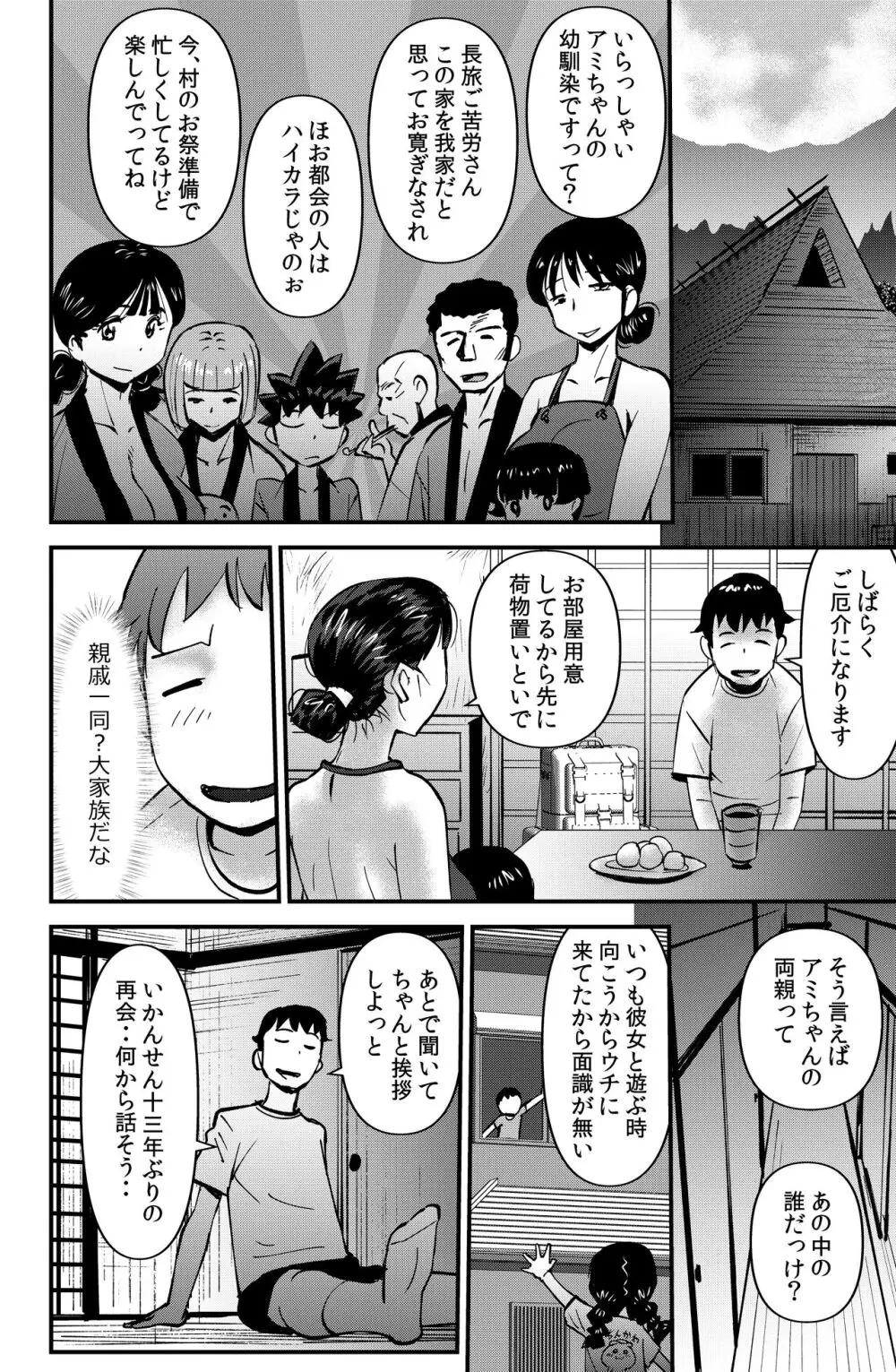 アミちゃんの引越し先 - page8