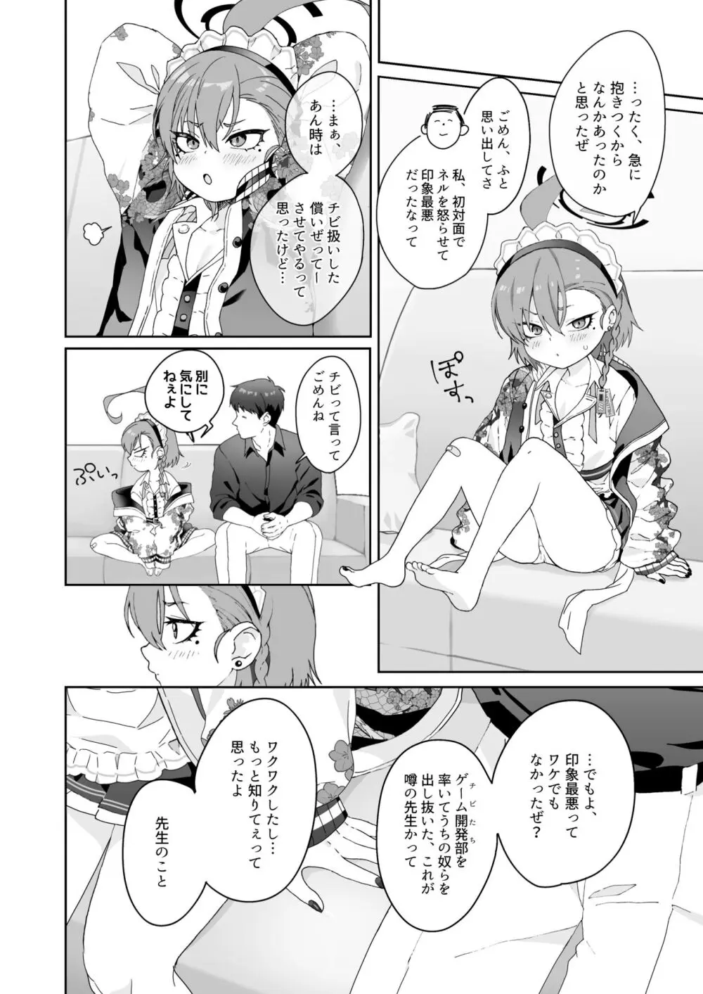 愛してるの言葉じゃ足りないくらいにネルが大好き - page10