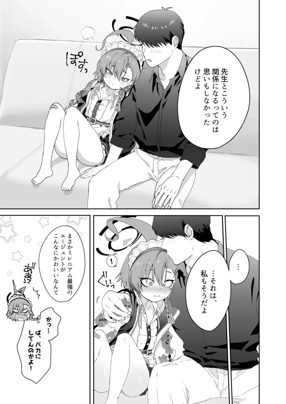 愛してるの言葉じゃ足りないくらいにネルが大好き - page11