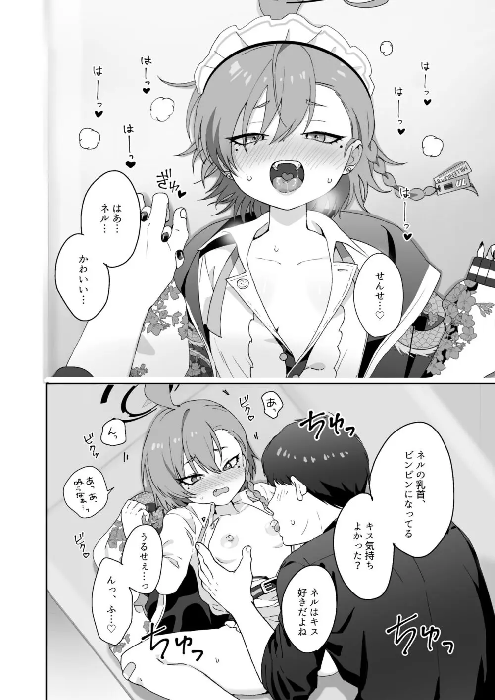 愛してるの言葉じゃ足りないくらいにネルが大好き - page14