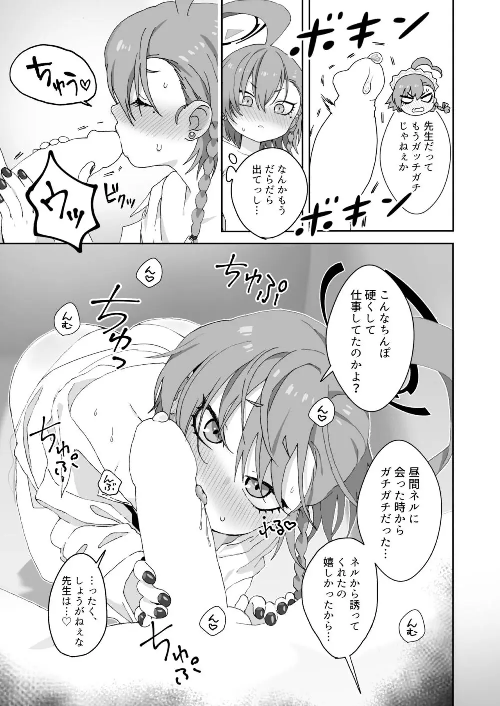 愛してるの言葉じゃ足りないくらいにネルが大好き - page15