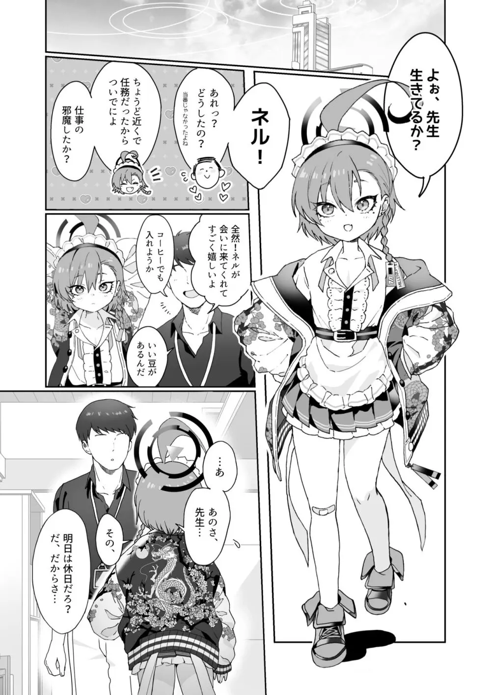 愛してるの言葉じゃ足りないくらいにネルが大好き - page5