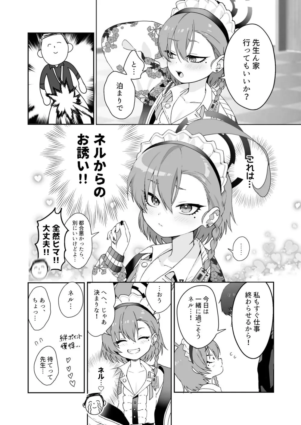 愛してるの言葉じゃ足りないくらいにネルが大好き - page6