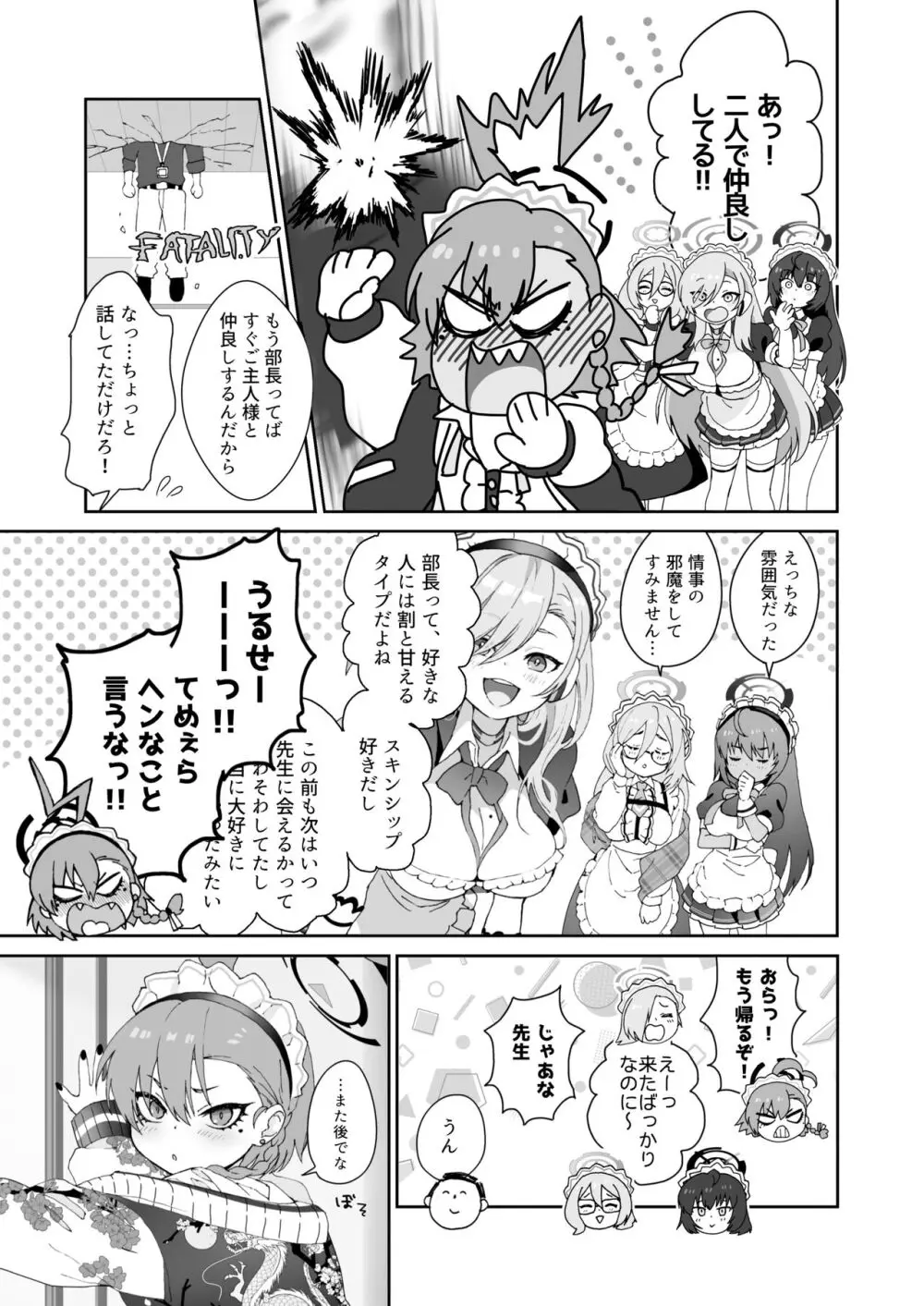 愛してるの言葉じゃ足りないくらいにネルが大好き - page7