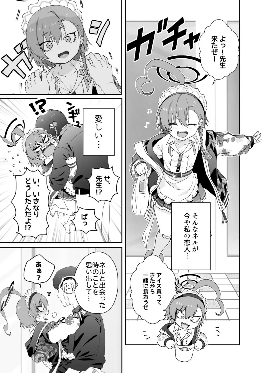 愛してるの言葉じゃ足りないくらいにネルが大好き - page9