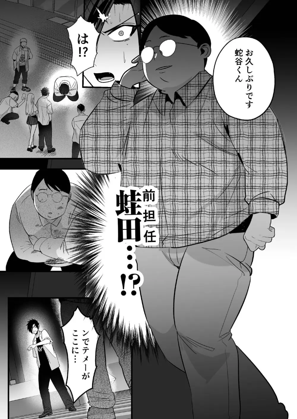 [闇堕ちした村人 (やみと)] 堕とした不良を優等生(メス)にする - page12