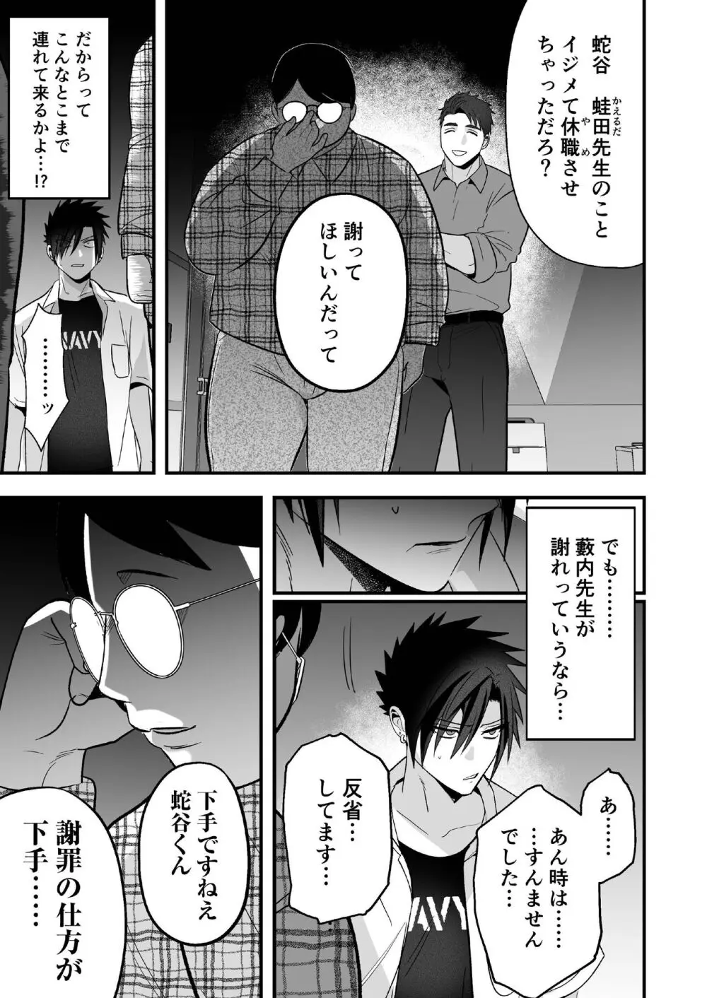 [闇堕ちした村人 (やみと)] 堕とした不良を優等生(メス)にする - page13