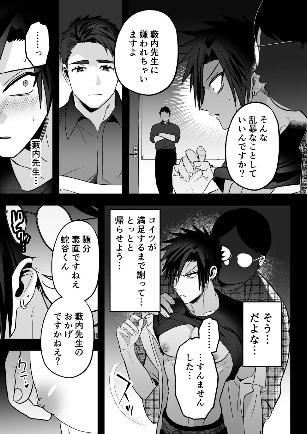 [闇堕ちした村人 (やみと)] 堕とした不良を優等生(メス)にする - page15