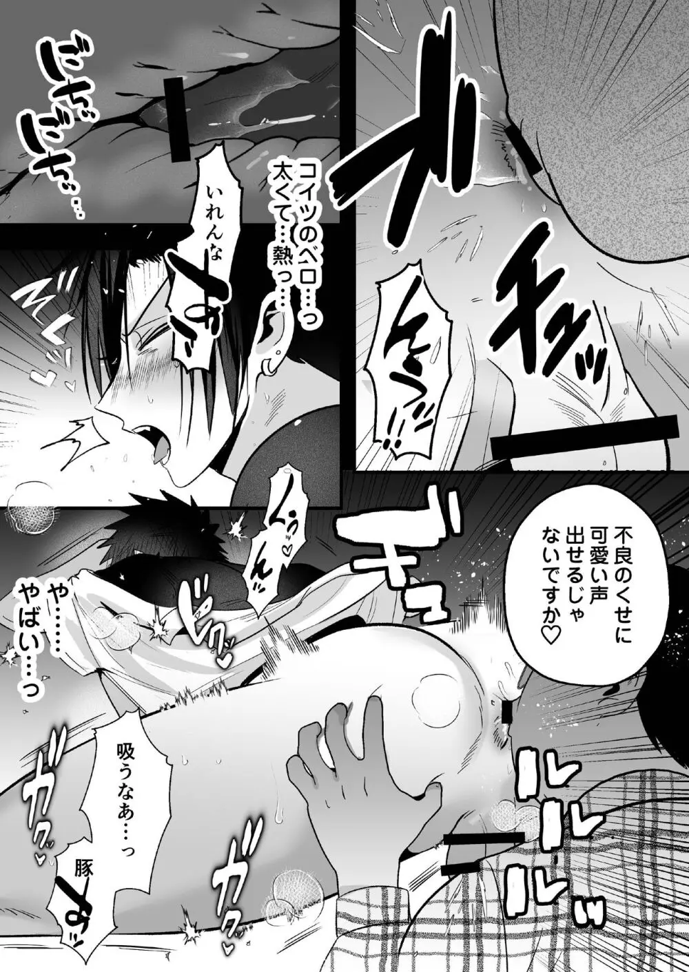 [闇堕ちした村人 (やみと)] 堕とした不良を優等生(メス)にする - page19