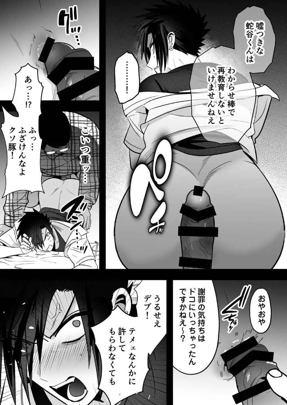 [闇堕ちした村人 (やみと)] 堕とした不良を優等生(メス)にする - page21