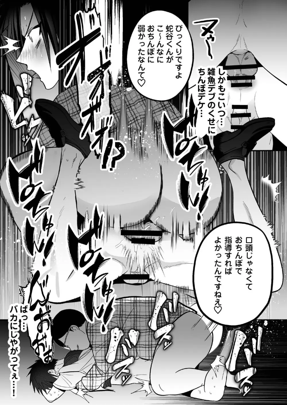 [闇堕ちした村人 (やみと)] 堕とした不良を優等生(メス)にする - page23