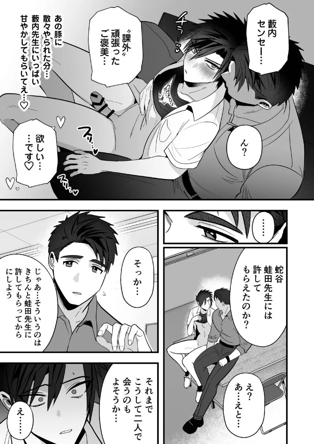 [闇堕ちした村人 (やみと)] 堕とした不良を優等生(メス)にする - page27