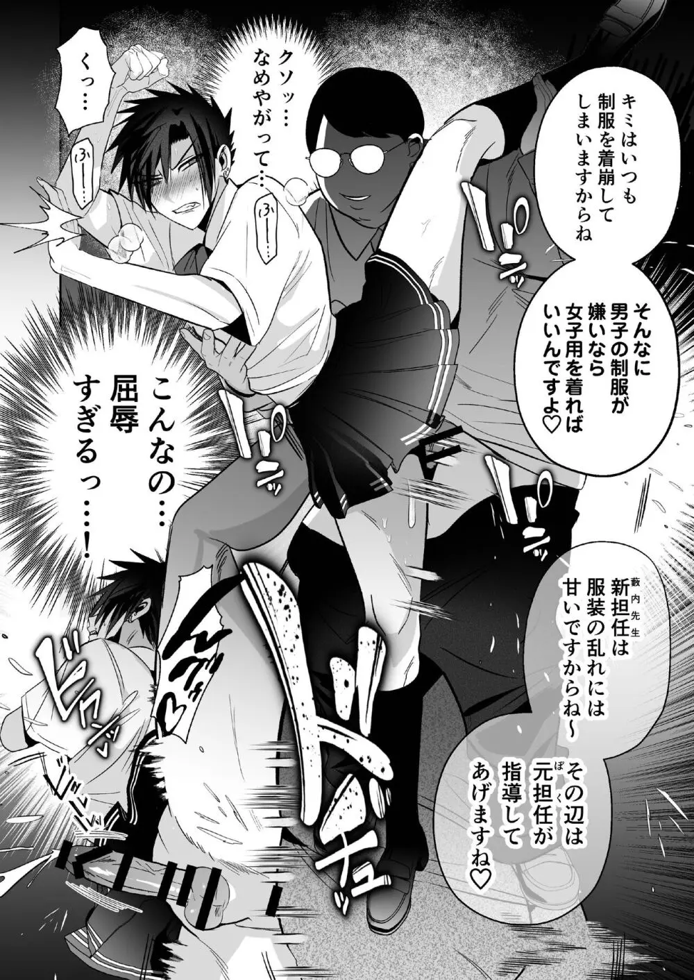 [闇堕ちした村人 (やみと)] 堕とした不良を優等生(メス)にする - page30