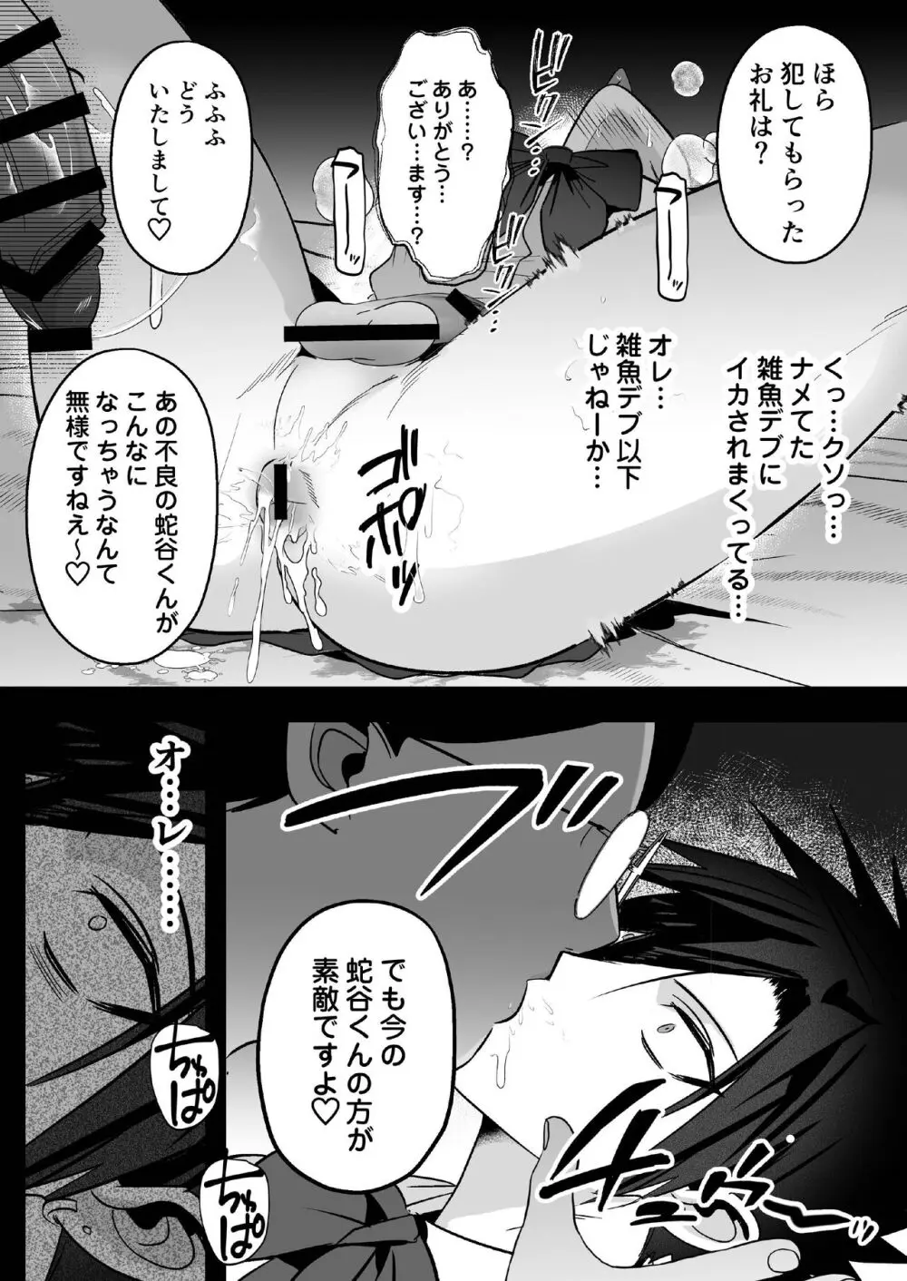 [闇堕ちした村人 (やみと)] 堕とした不良を優等生(メス)にする - page32