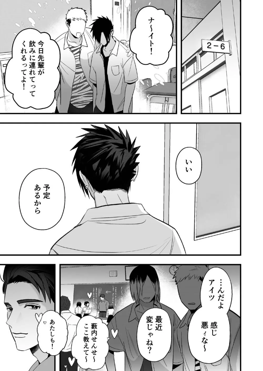 [闇堕ちした村人 (やみと)] 堕とした不良を優等生(メス)にする - page33