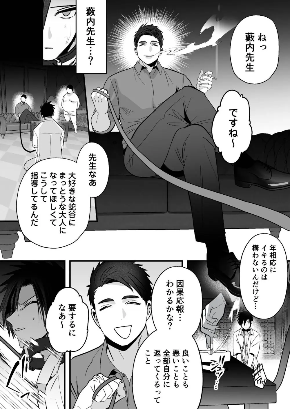 [闇堕ちした村人 (やみと)] 堕とした不良を優等生(メス)にする - page35