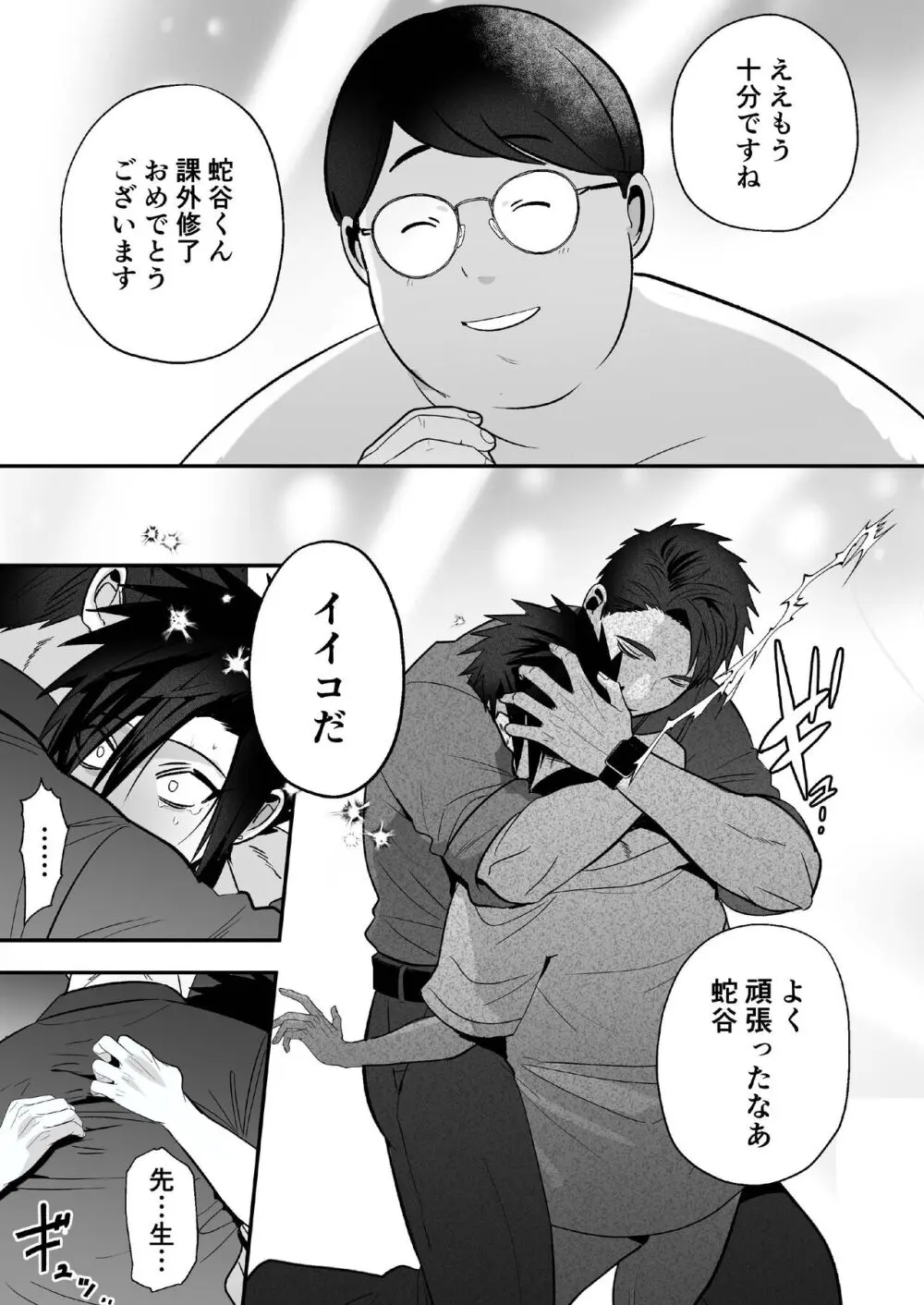 [闇堕ちした村人 (やみと)] 堕とした不良を優等生(メス)にする - page39