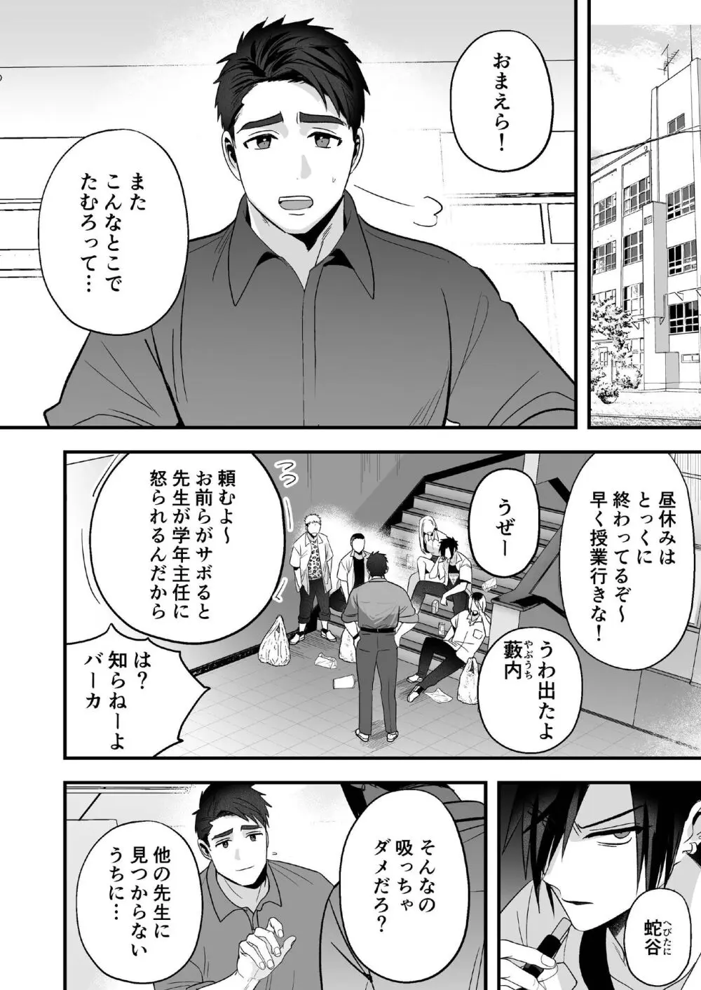 [闇堕ちした村人 (やみと)] 堕とした不良を優等生(メス)にする - page4