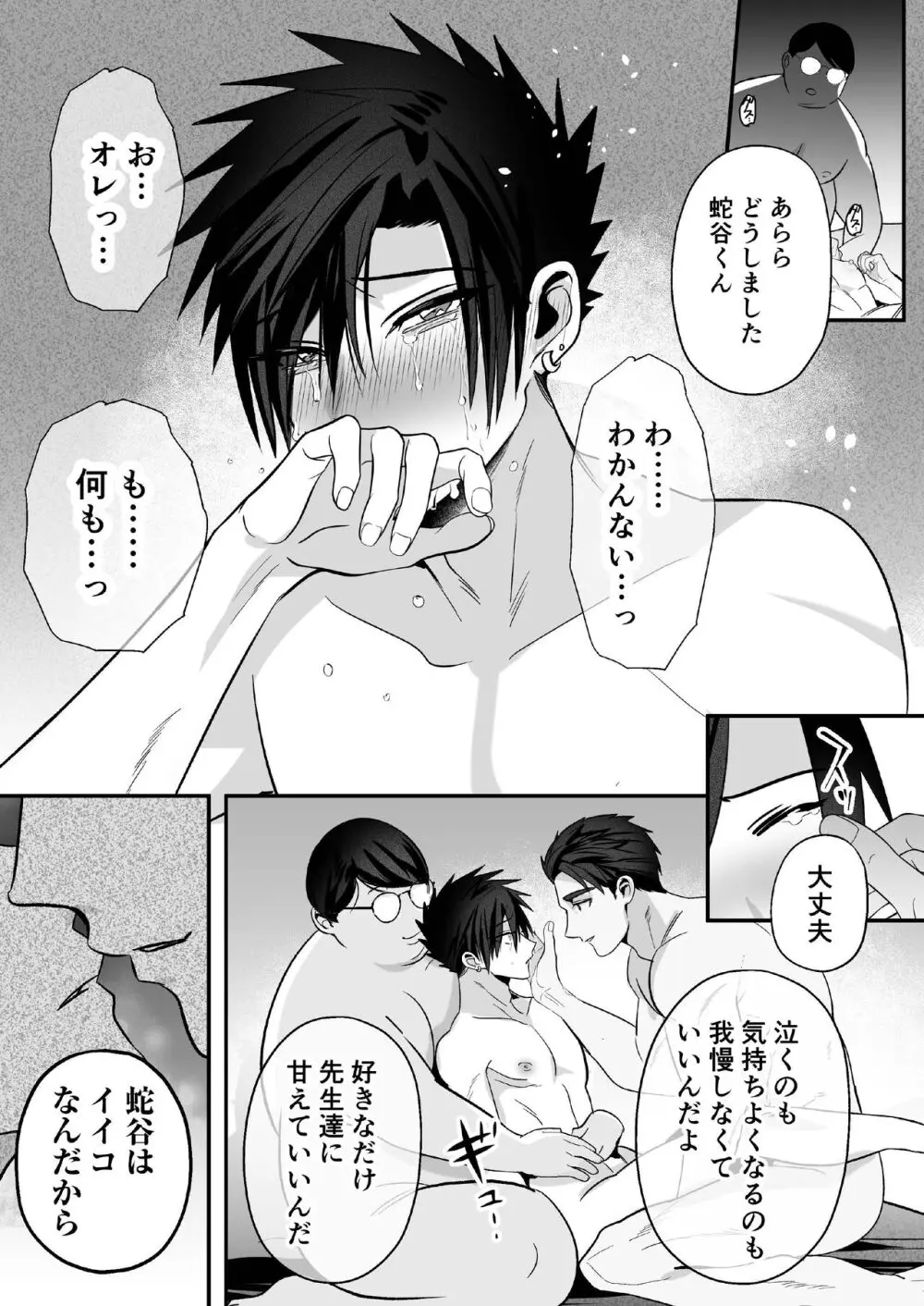 [闇堕ちした村人 (やみと)] 堕とした不良を優等生(メス)にする - page47