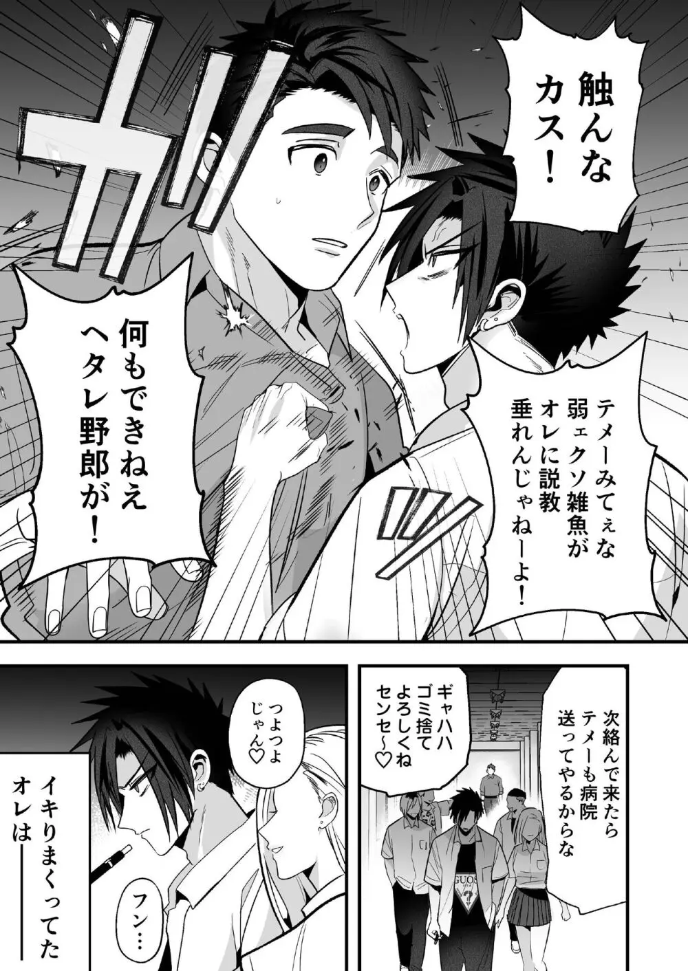 [闇堕ちした村人 (やみと)] 堕とした不良を優等生(メス)にする - page5