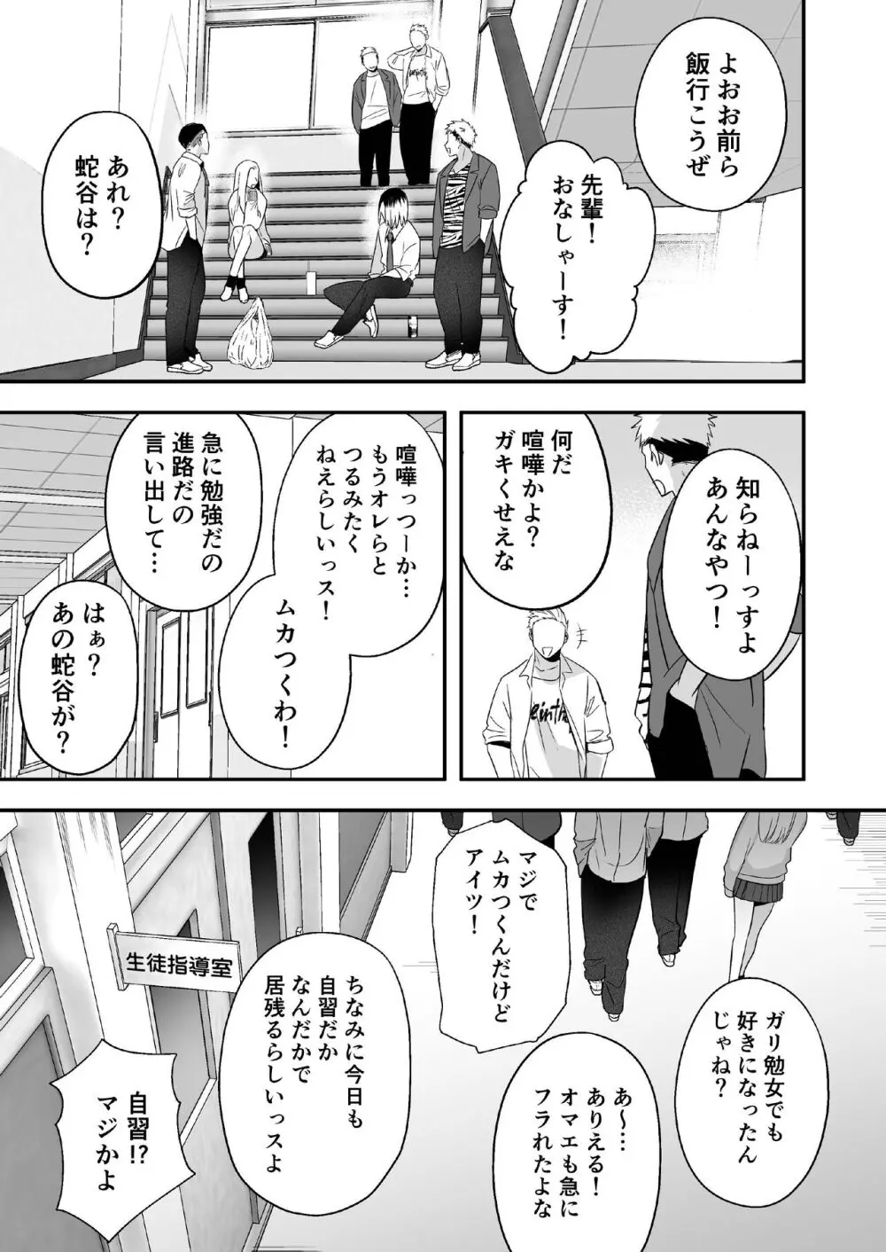 [闇堕ちした村人 (やみと)] 堕とした不良を優等生(メス)にする - page53