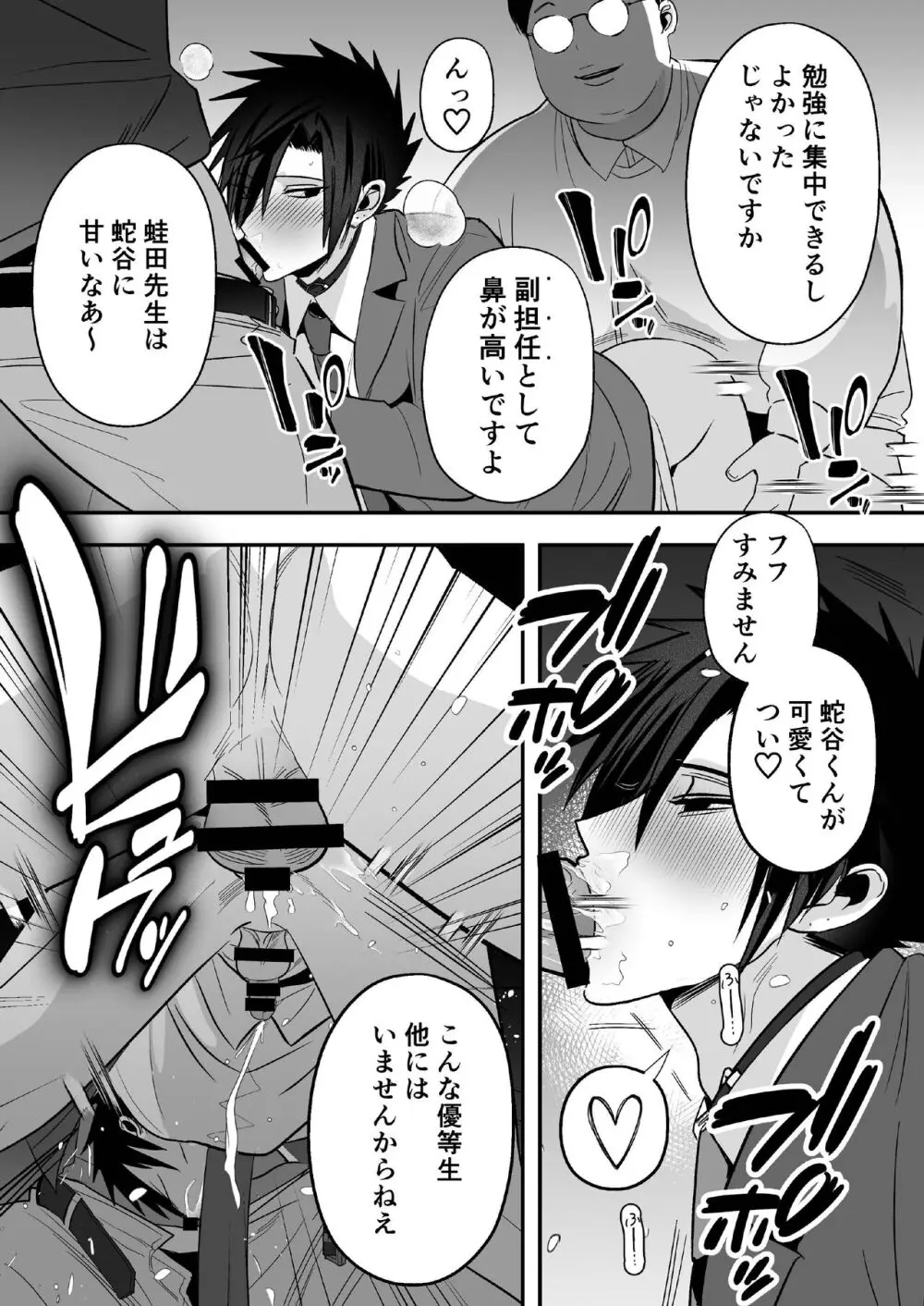 [闇堕ちした村人 (やみと)] 堕とした不良を優等生(メス)にする - page55