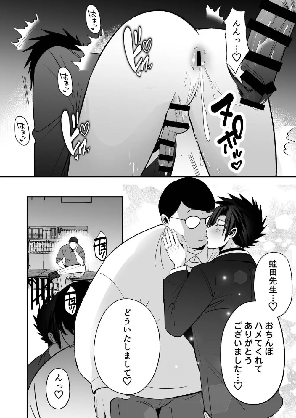 [闇堕ちした村人 (やみと)] 堕とした不良を優等生(メス)にする - page56