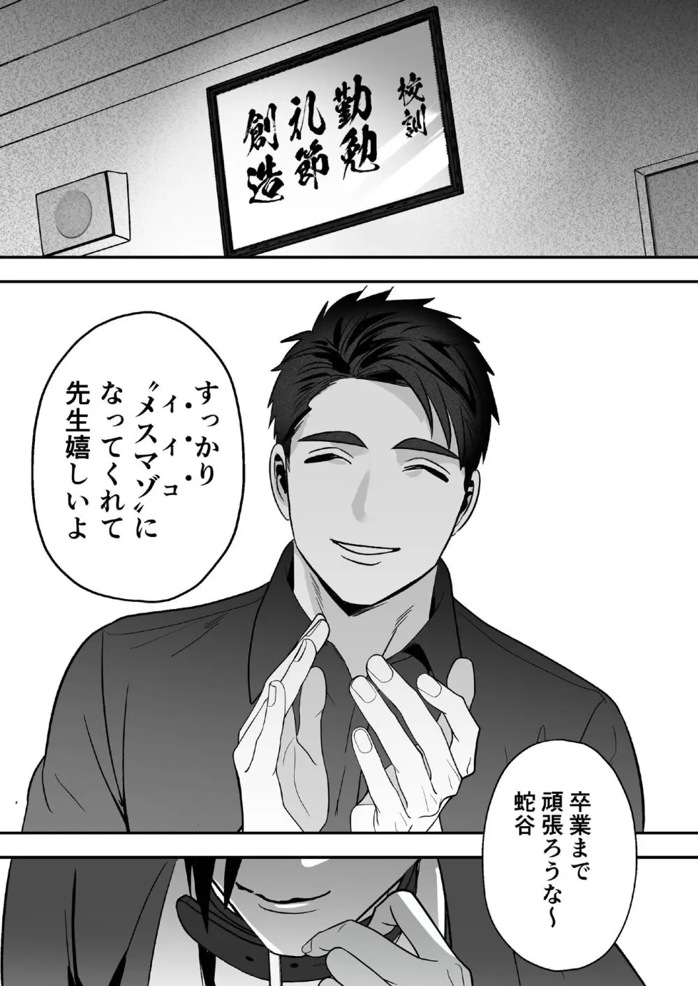 [闇堕ちした村人 (やみと)] 堕とした不良を優等生(メス)にする - page57