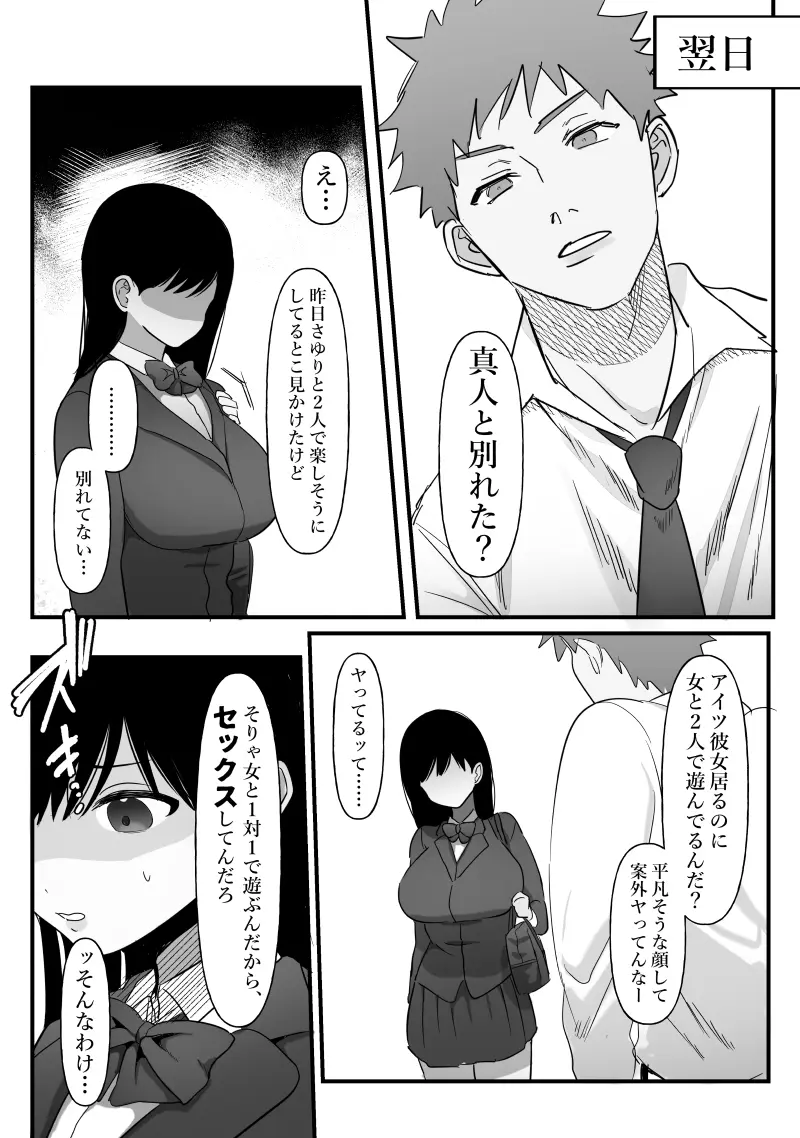 男女の友情ってあるよな?www - page10