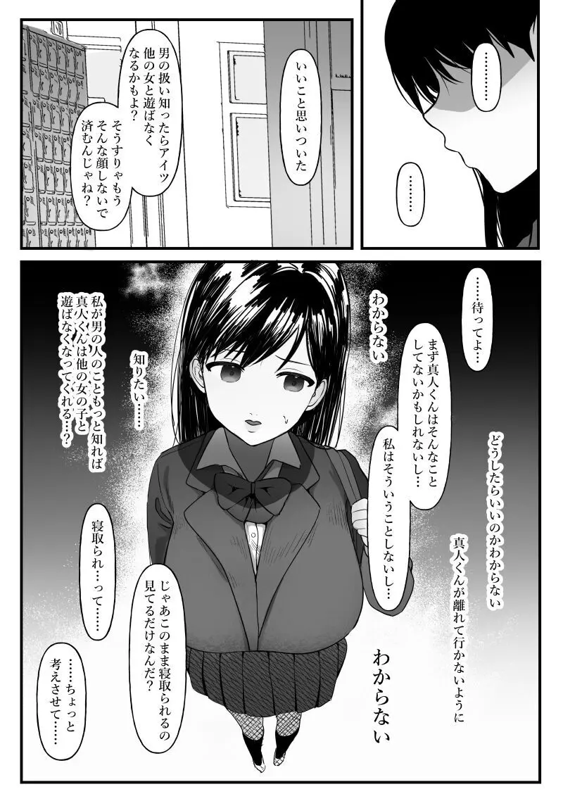 男女の友情ってあるよな?www - page11