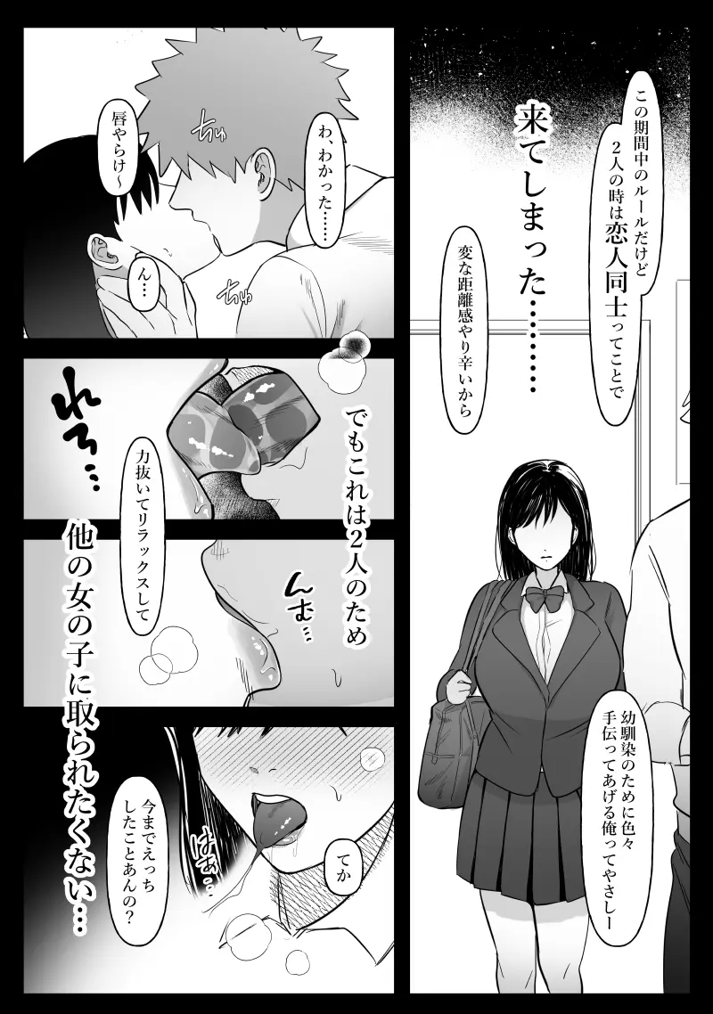 男女の友情ってあるよな?www - page12