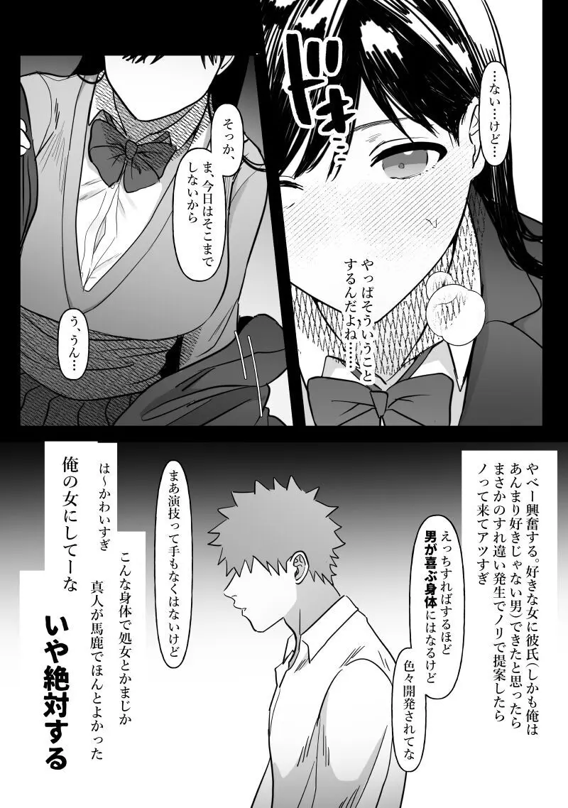 男女の友情ってあるよな?www - page13