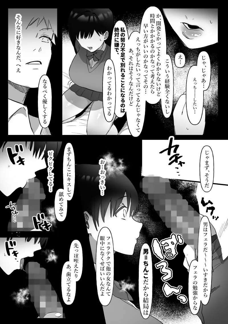 男女の友情ってあるよな?www - page14