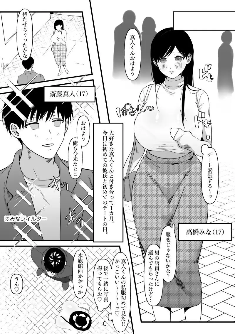 男女の友情ってあるよな?www - page2