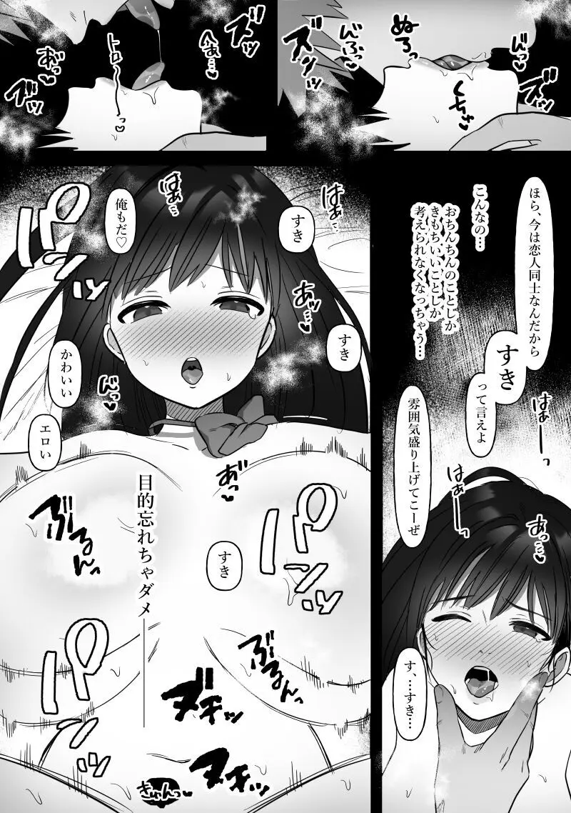 男女の友情ってあるよな?www - page24