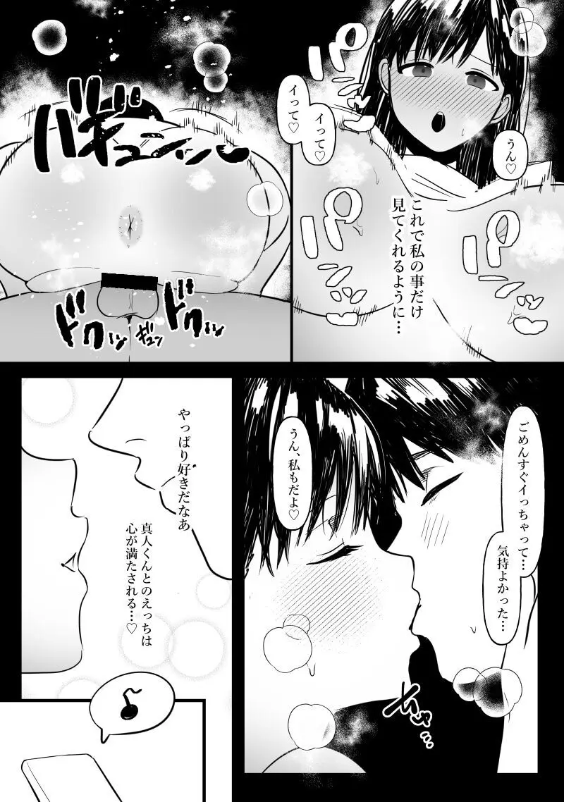 男女の友情ってあるよな?www - page38