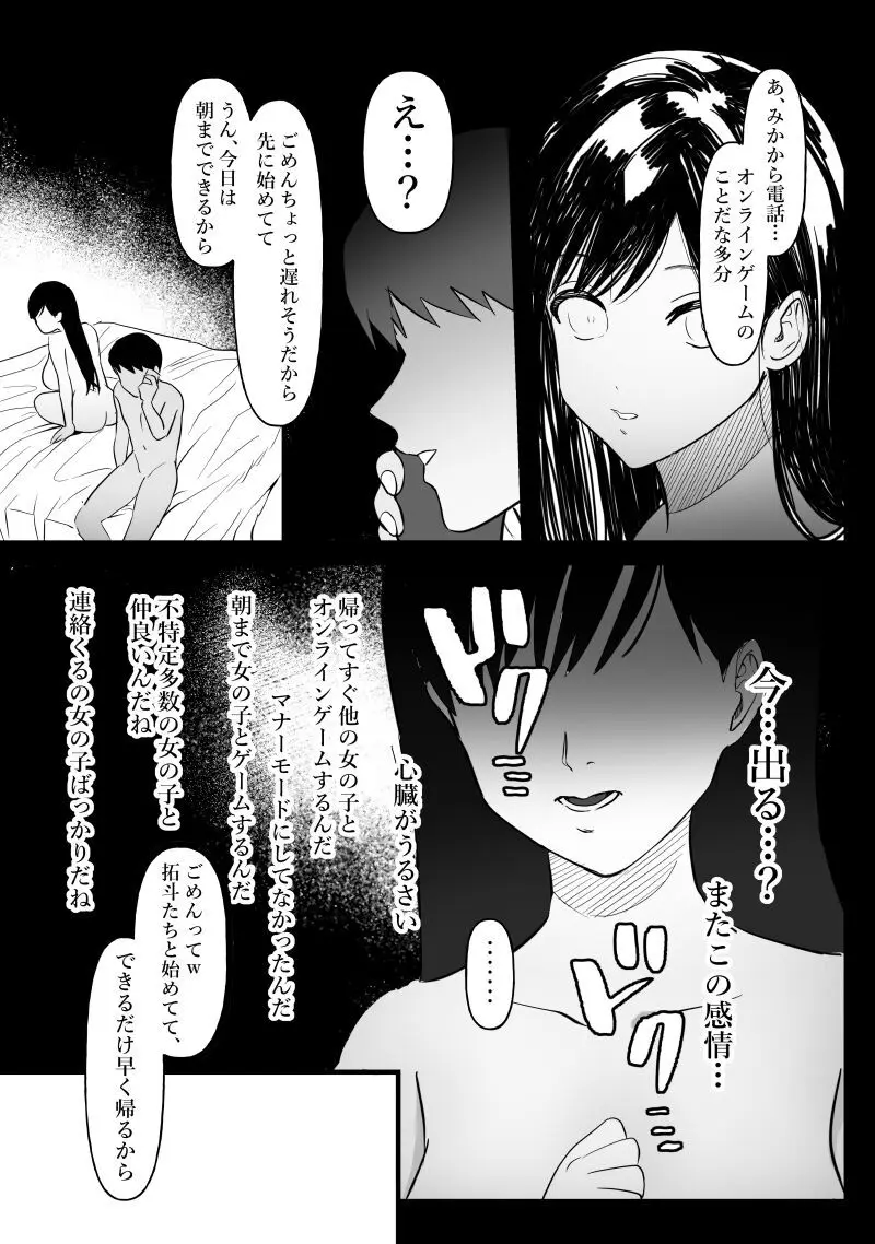 男女の友情ってあるよな?www - page39