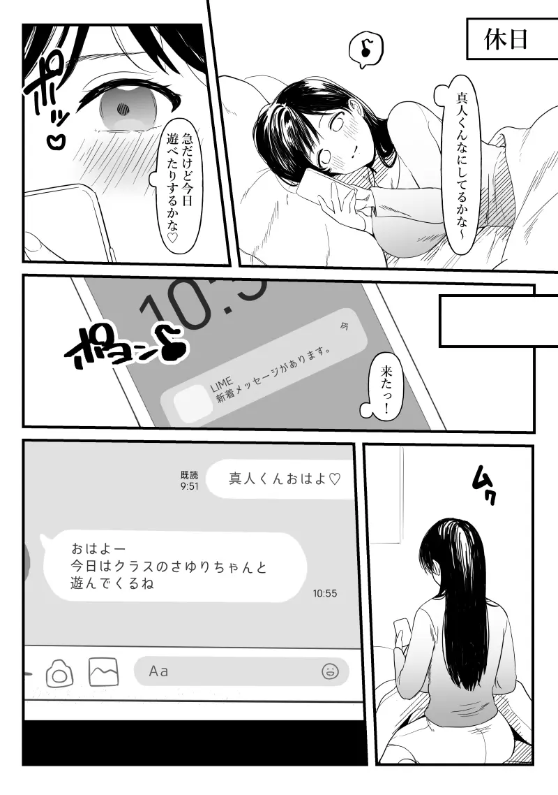 男女の友情ってあるよな?www - page4