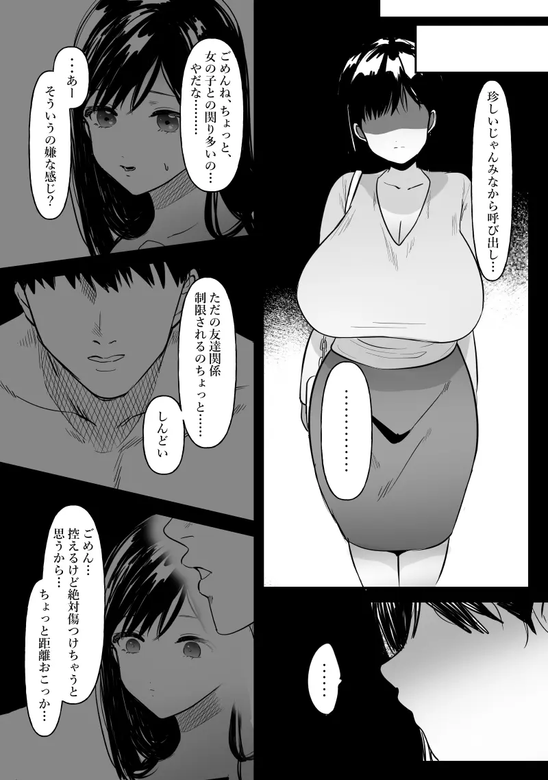 男女の友情ってあるよな?www - page40