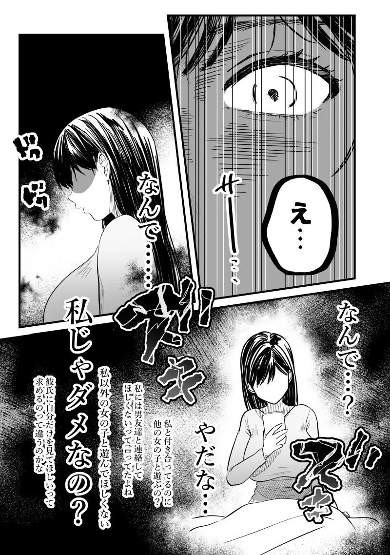 男女の友情ってあるよな?www - page5