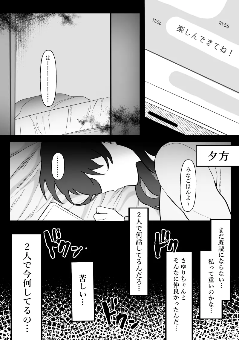 男女の友情ってあるよな?www - page6