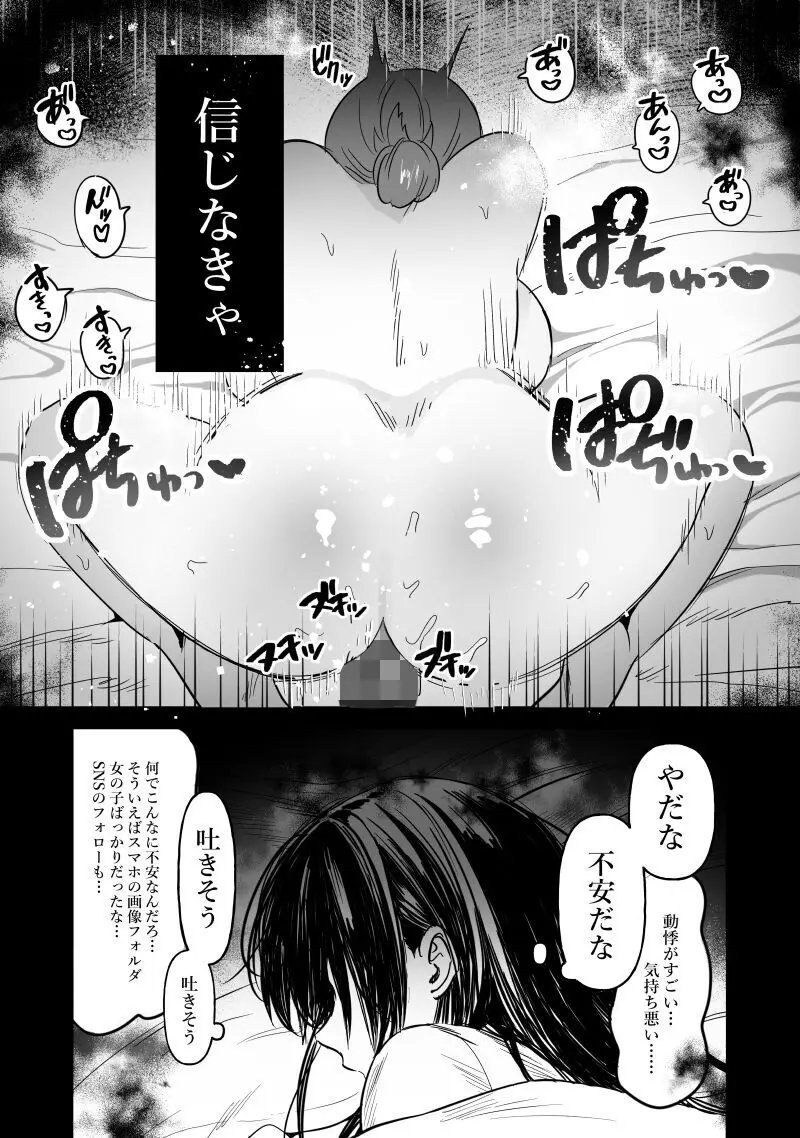 男女の友情ってあるよな?www - page9