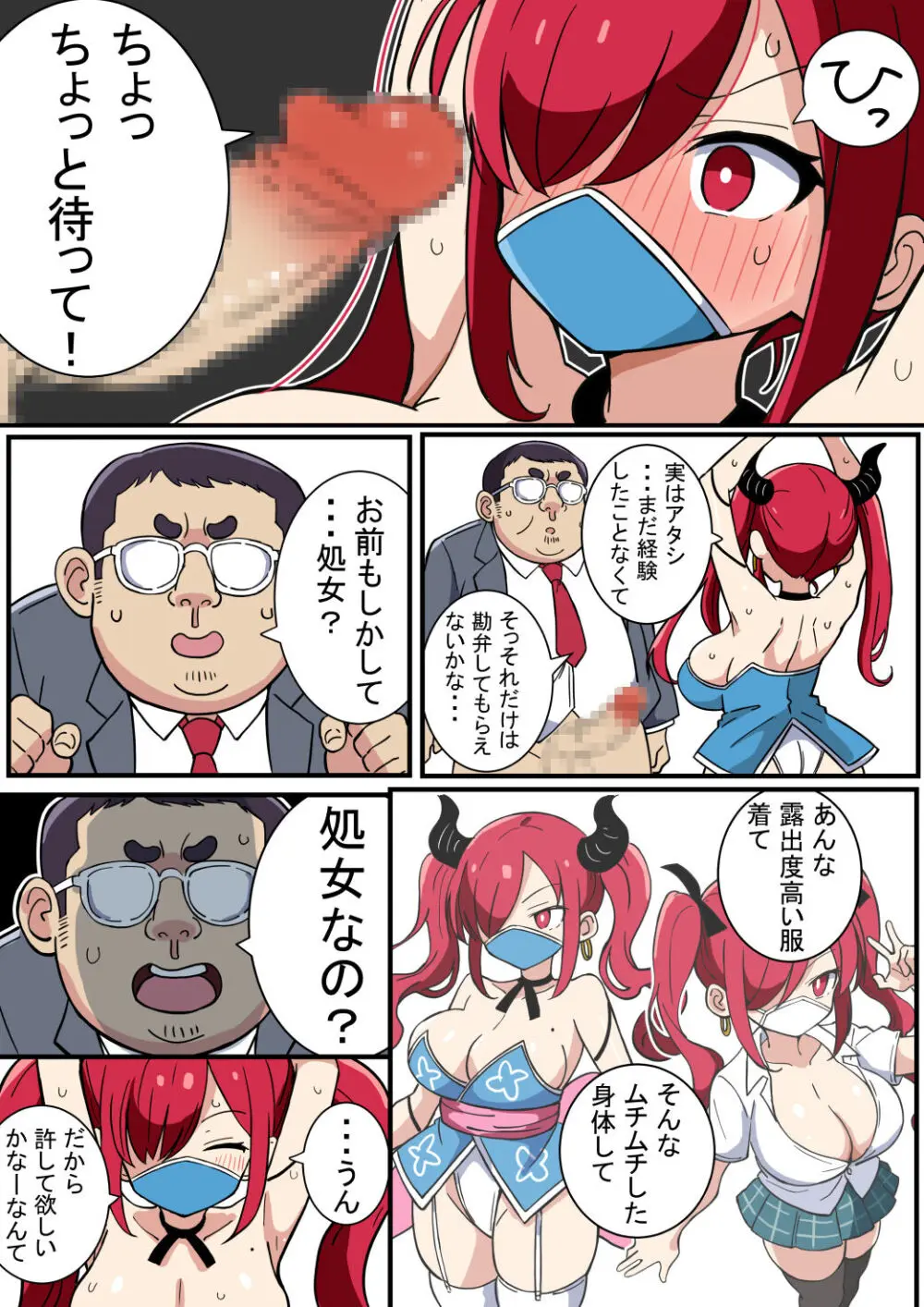 巨乳くノ一ちゃん おじさんに捕獲される - page22