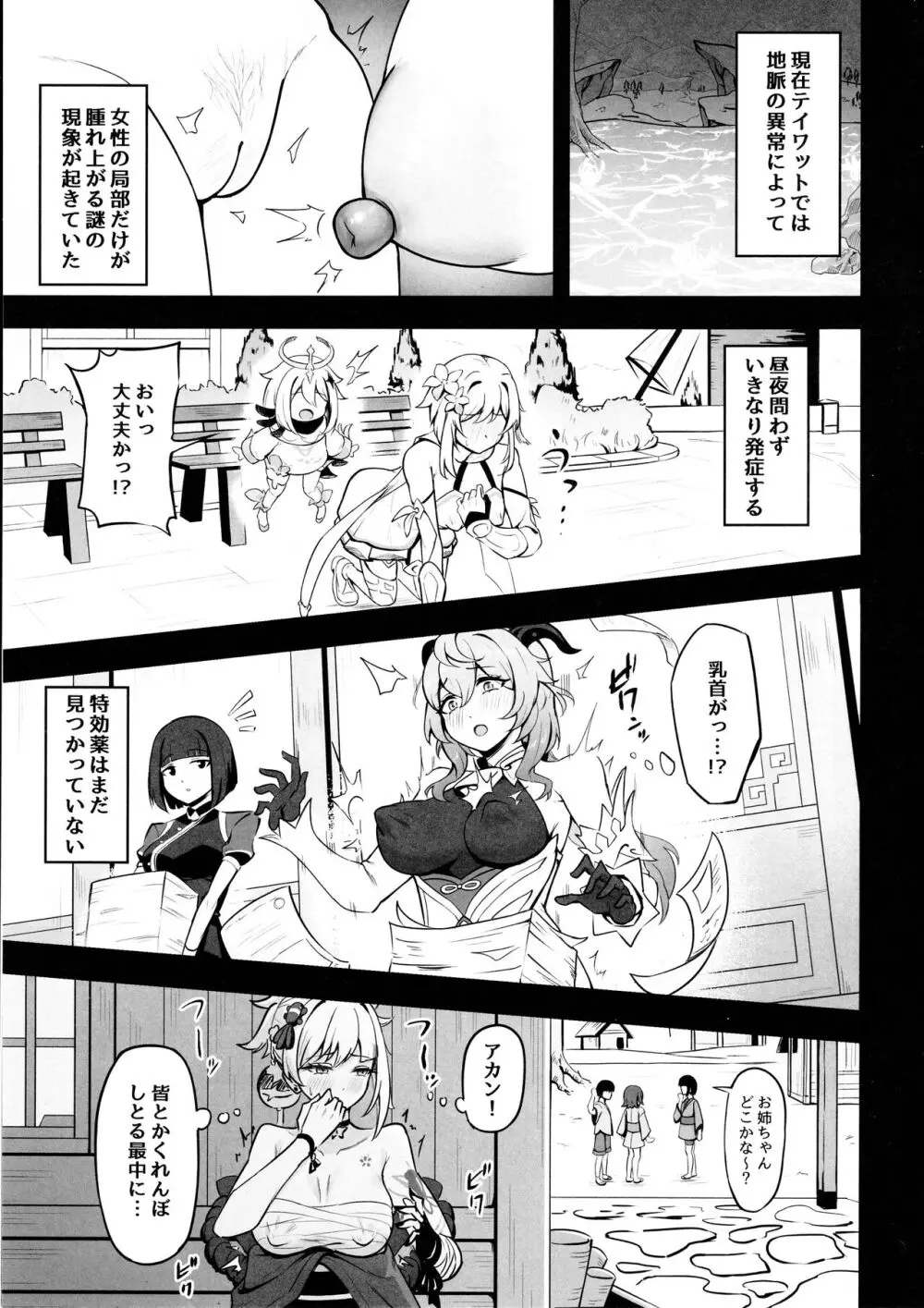 ニィロウの災難? - page2