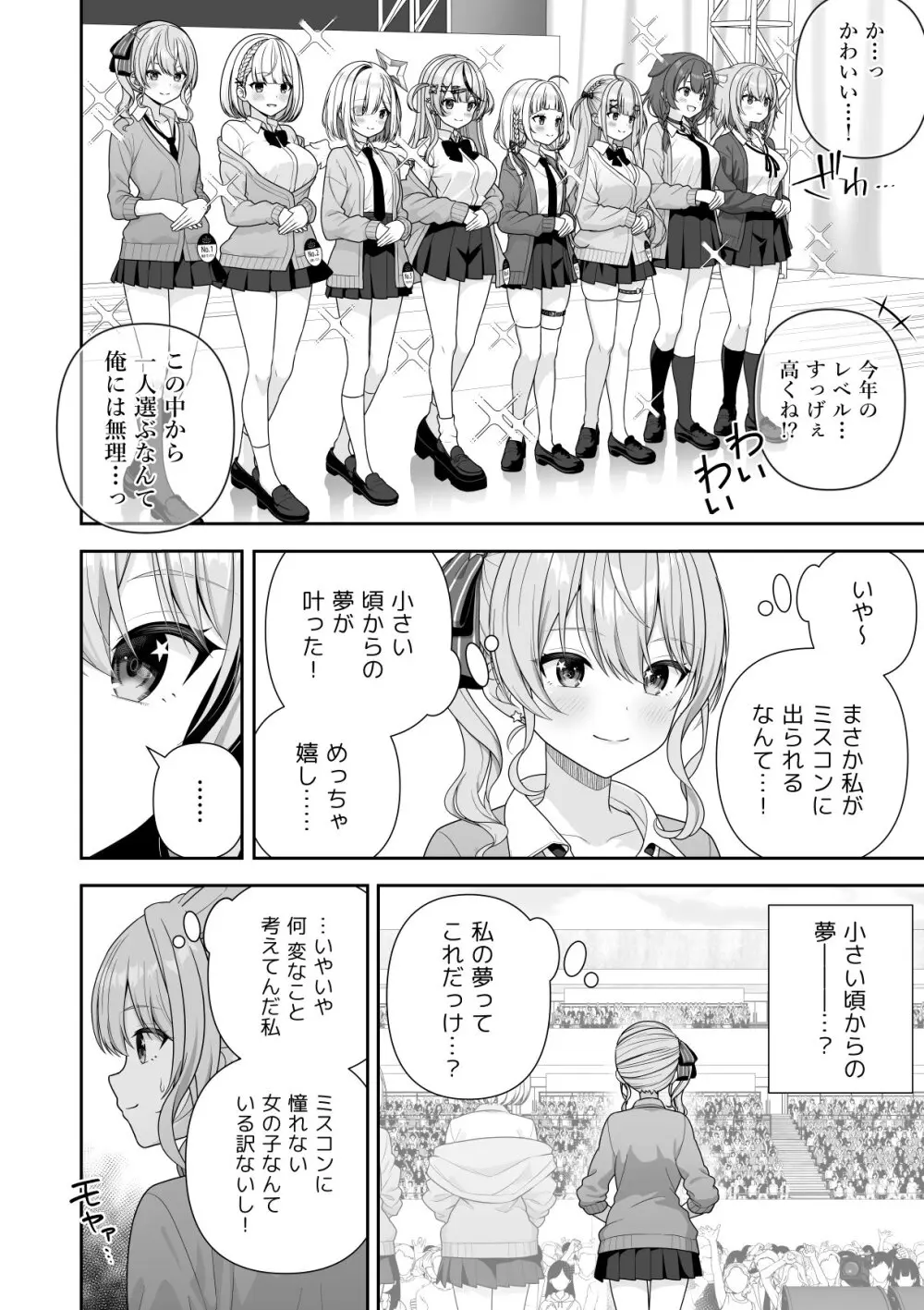 常識改変ミスコンテスト - page10